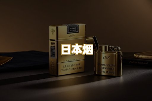 越代香烟